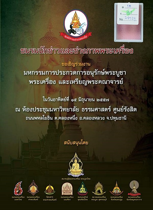 รูปพระเครื่อง