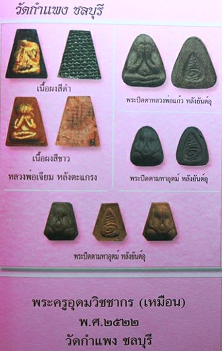 รูปพระเครื่อง