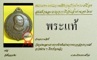 รูปพระเครื่อง