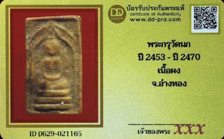 รูปพระเครื่อง