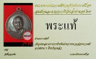 รูปพระเครื่อง