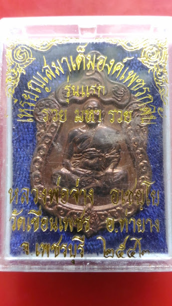 รูปพระเครื่อง