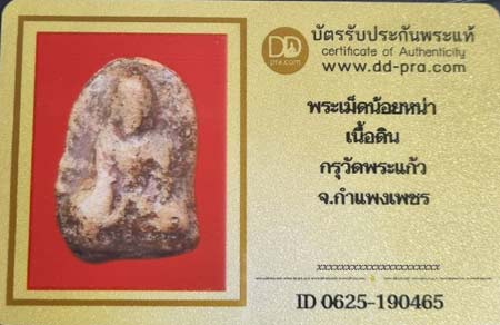 รูปพระเครื่อง