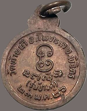 รูปพระเครื่อง