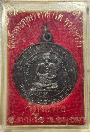 รูปพระเครื่อง