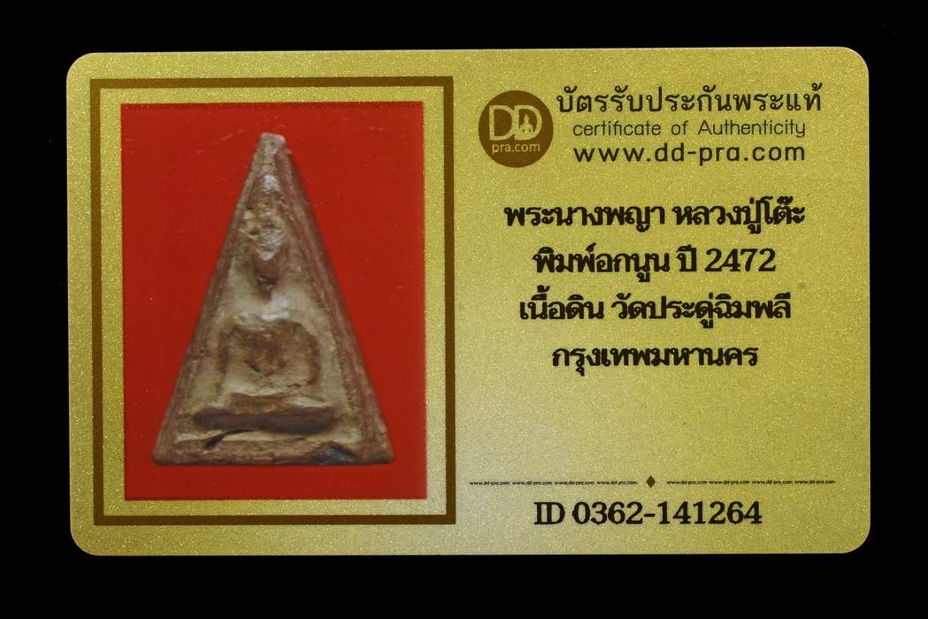 รูปพระเครื่อง