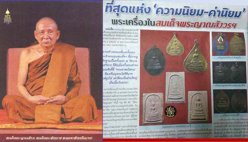 รูปพระเครื่อง