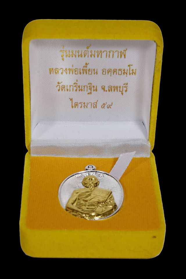 รูปพระเครื่อง