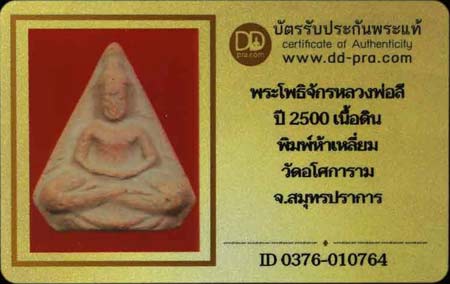 รูปพระเครื่อง