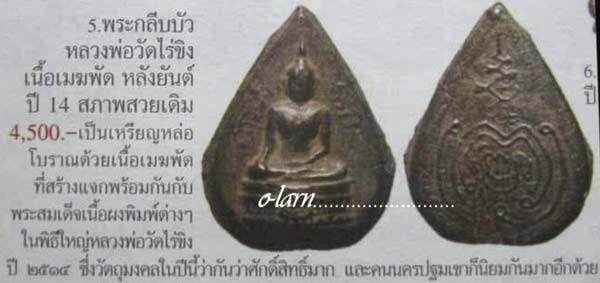 รูปพระเครื่อง