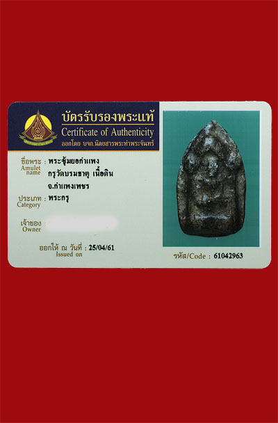 รูปพระเครื่อง