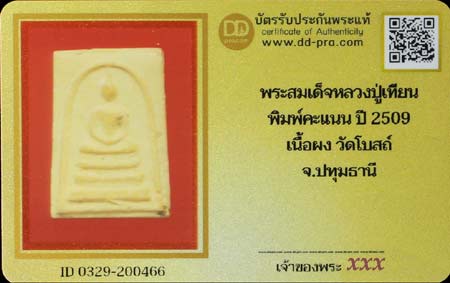 รูปพระเครื่อง