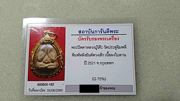 รูปพระเครื่อง