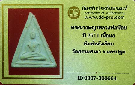 รูปพระเครื่อง