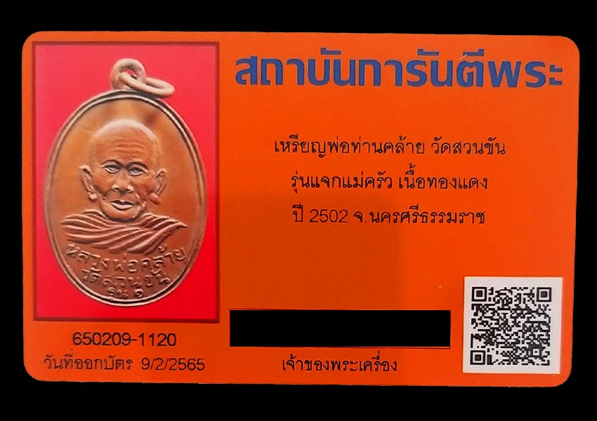 รูปพระเครื่อง