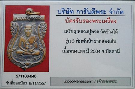 รูปพระเครื่อง