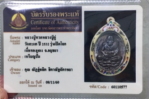 รูปพระเครื่อง