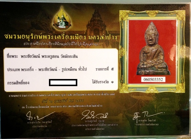 รูปพระเครื่อง