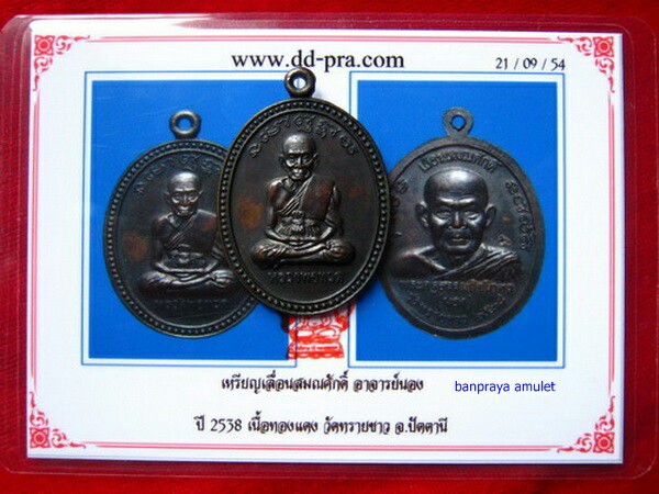 รูปพระเครื่อง