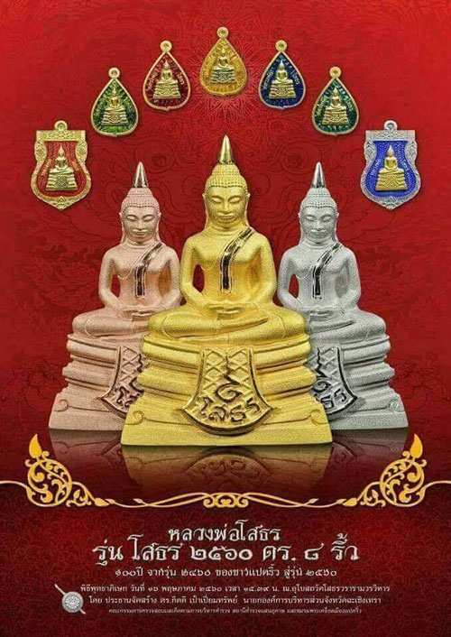 รูปพระเครื่อง