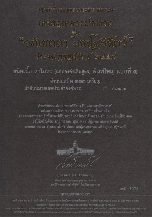 รูปพระเครื่อง