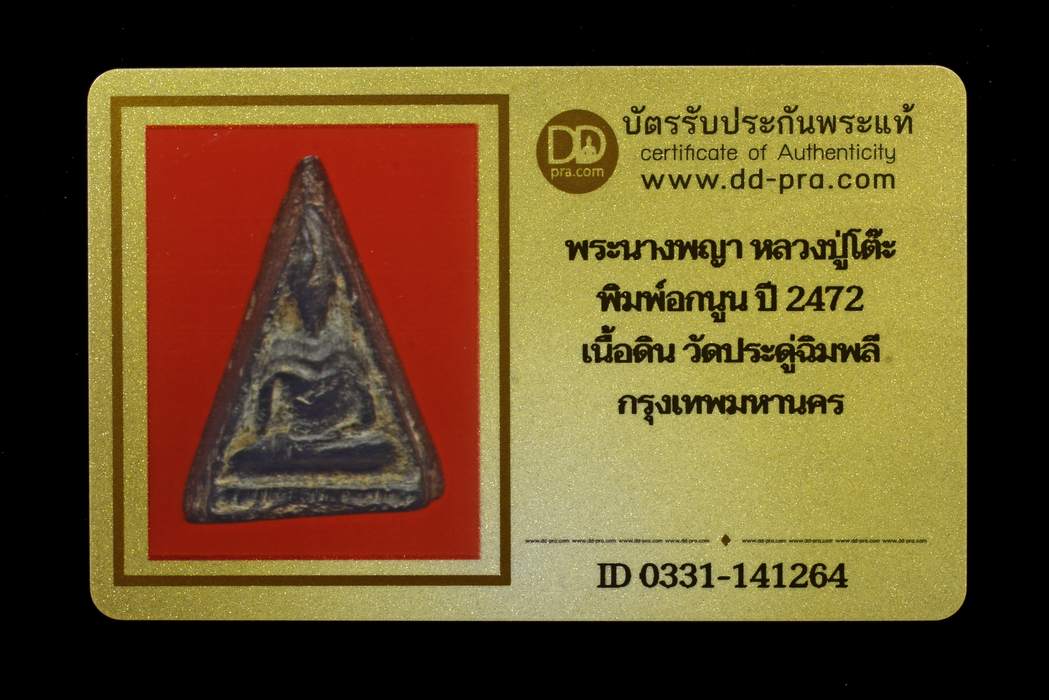 รูปพระเครื่อง