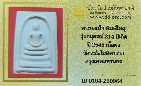 รูปพระเครื่อง