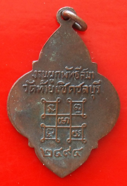 รูปพระเครื่อง
