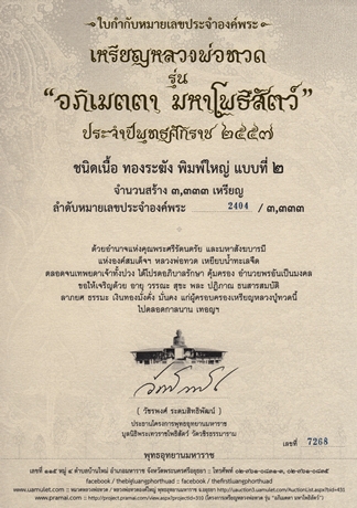 รูปพระเครื่อง