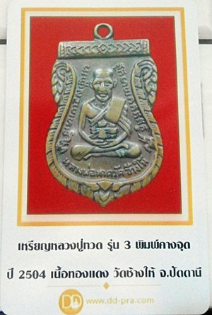 รูปพระเครื่อง