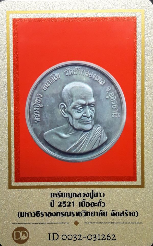 รูปพระเครื่อง