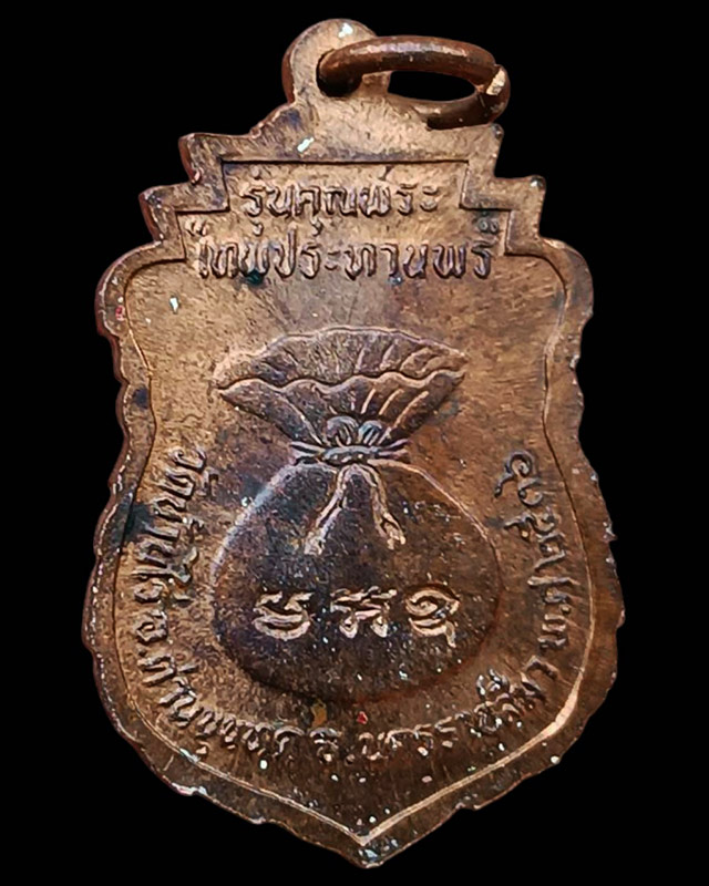 รูปพระเครื่อง