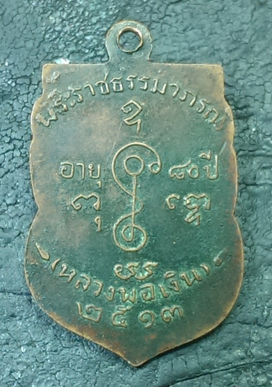 รูปพระเครื่อง