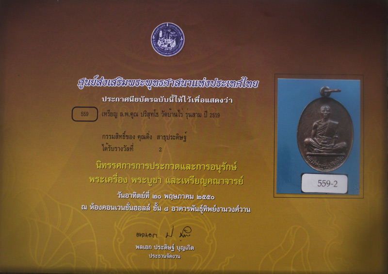 รูปพระเครื่อง