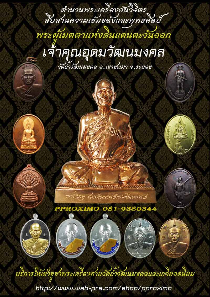 รูปพระเครื่อง