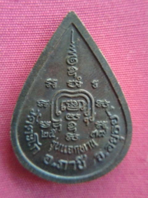 รูปพระเครื่อง