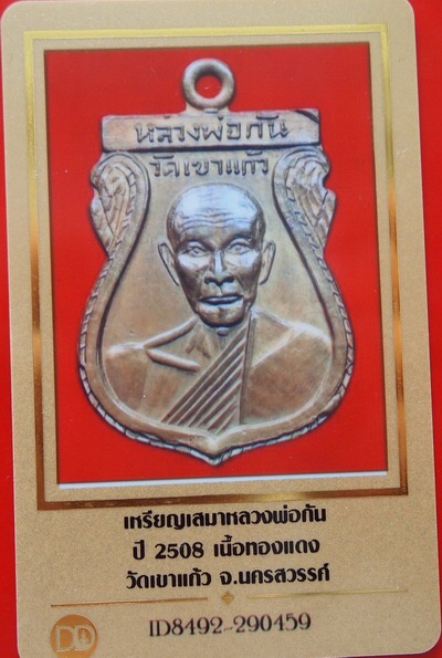 รูปพระเครื่อง