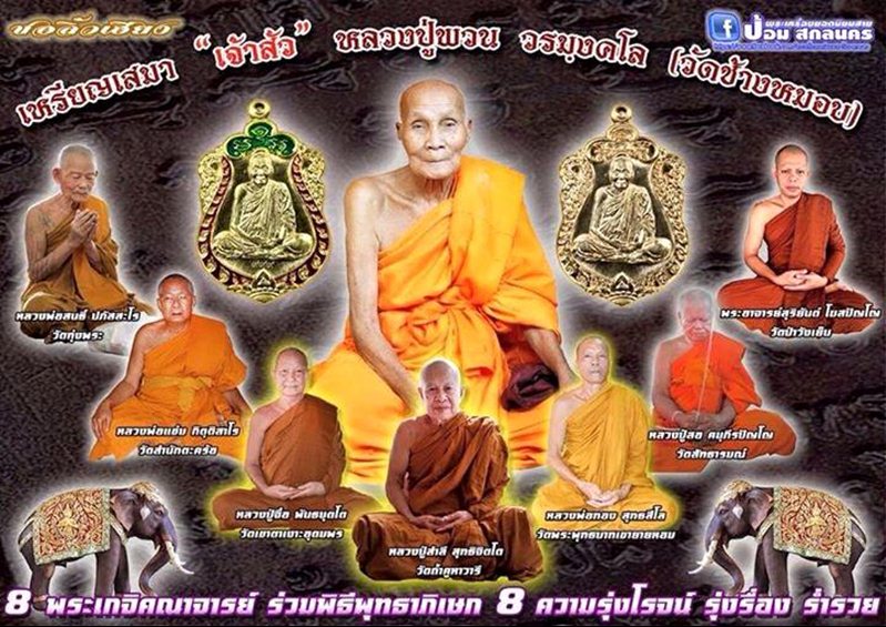 รูปพระเครื่อง