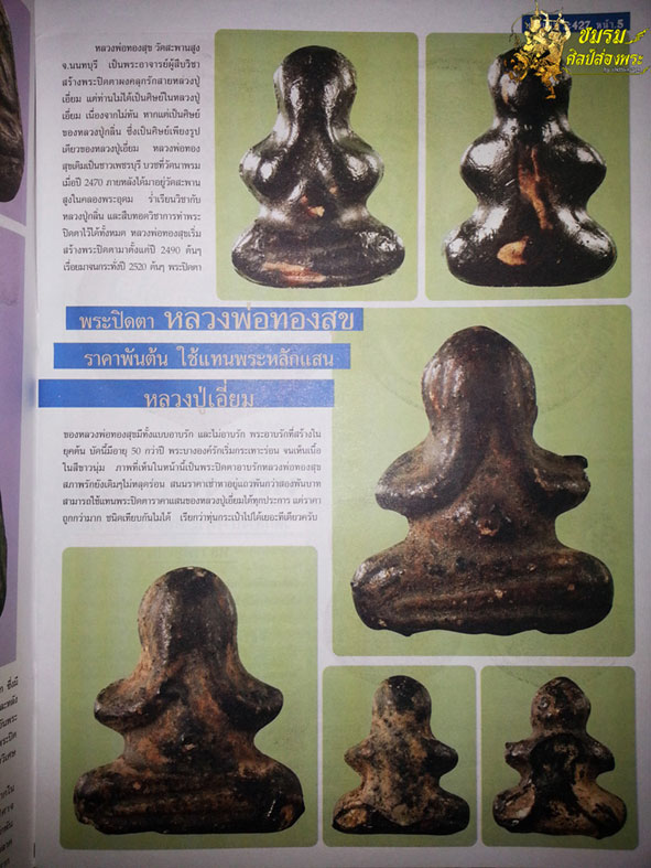 รูปพระเครื่อง