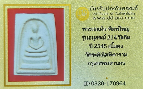 รูปพระเครื่อง