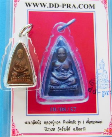 รูปพระเครื่อง
