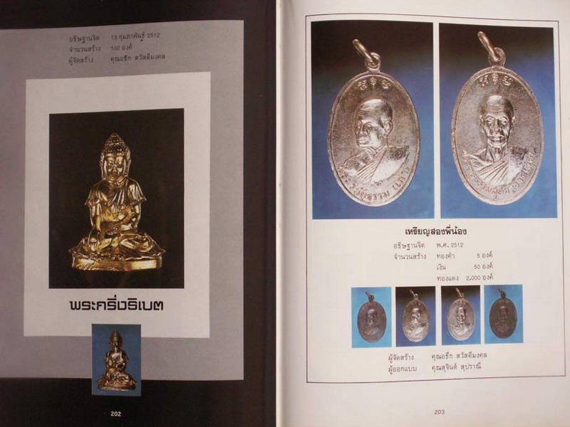 รูปพระเครื่อง