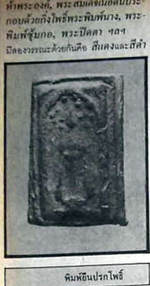 รูปพระเครื่อง