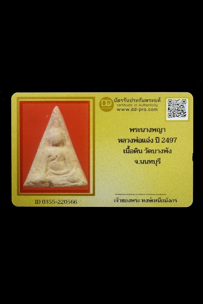 รูปพระเครื่อง