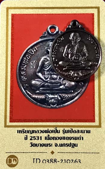 รูปพระเครื่อง