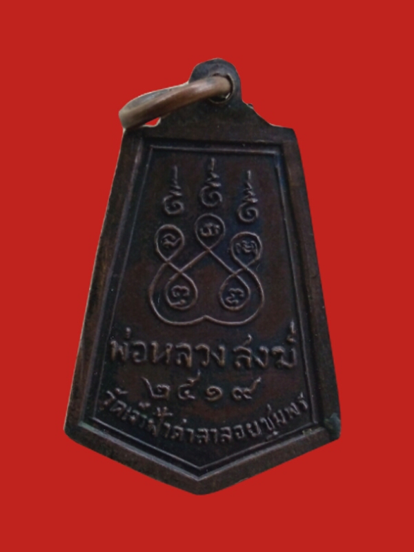 รูปพระเครื่อง