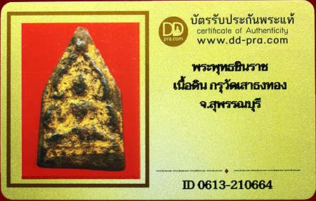 รูปพระเครื่อง