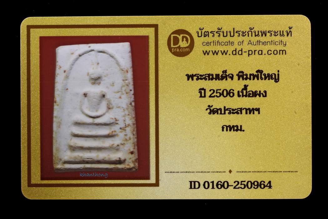 รูปพระเครื่อง