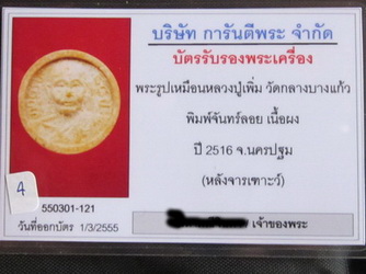 รูปพระเครื่อง