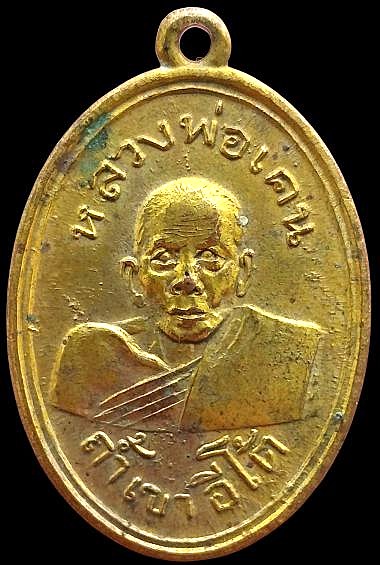 รูปพระเครื่อง